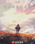 斗罗：龙王之太极玄真